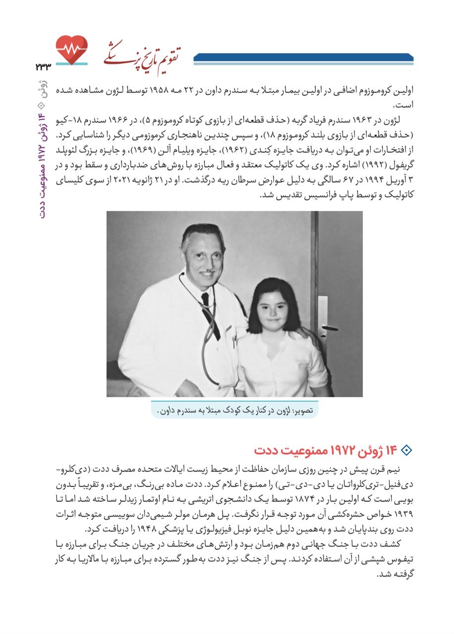 ۴۰۰ برگ از تقویم تاریخ پزشکی
