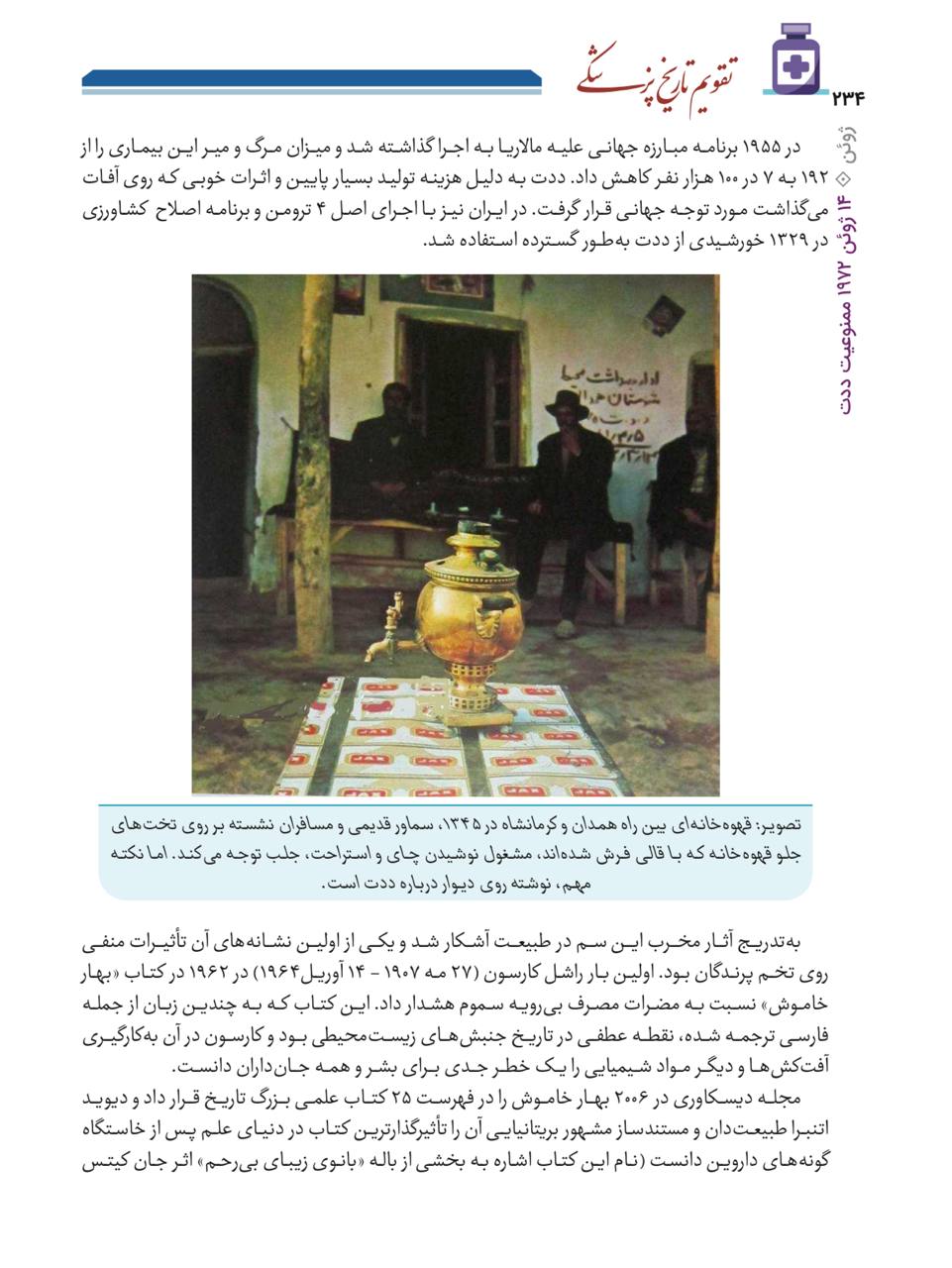۴۰۰ برگ از تقویم تاریخ پزشکی