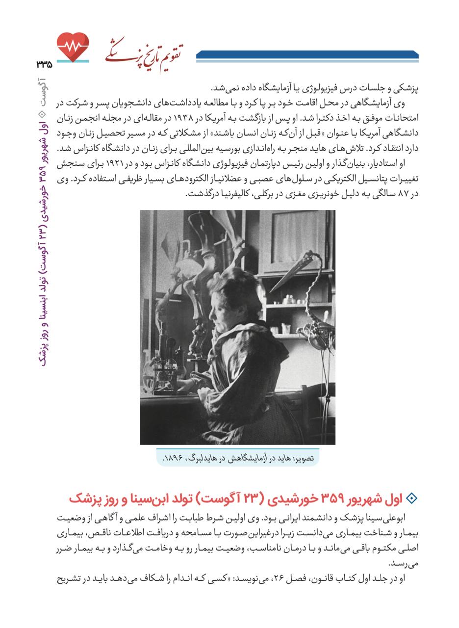 ۴۰۰ برگ از تقویم تاریخ پزشکی