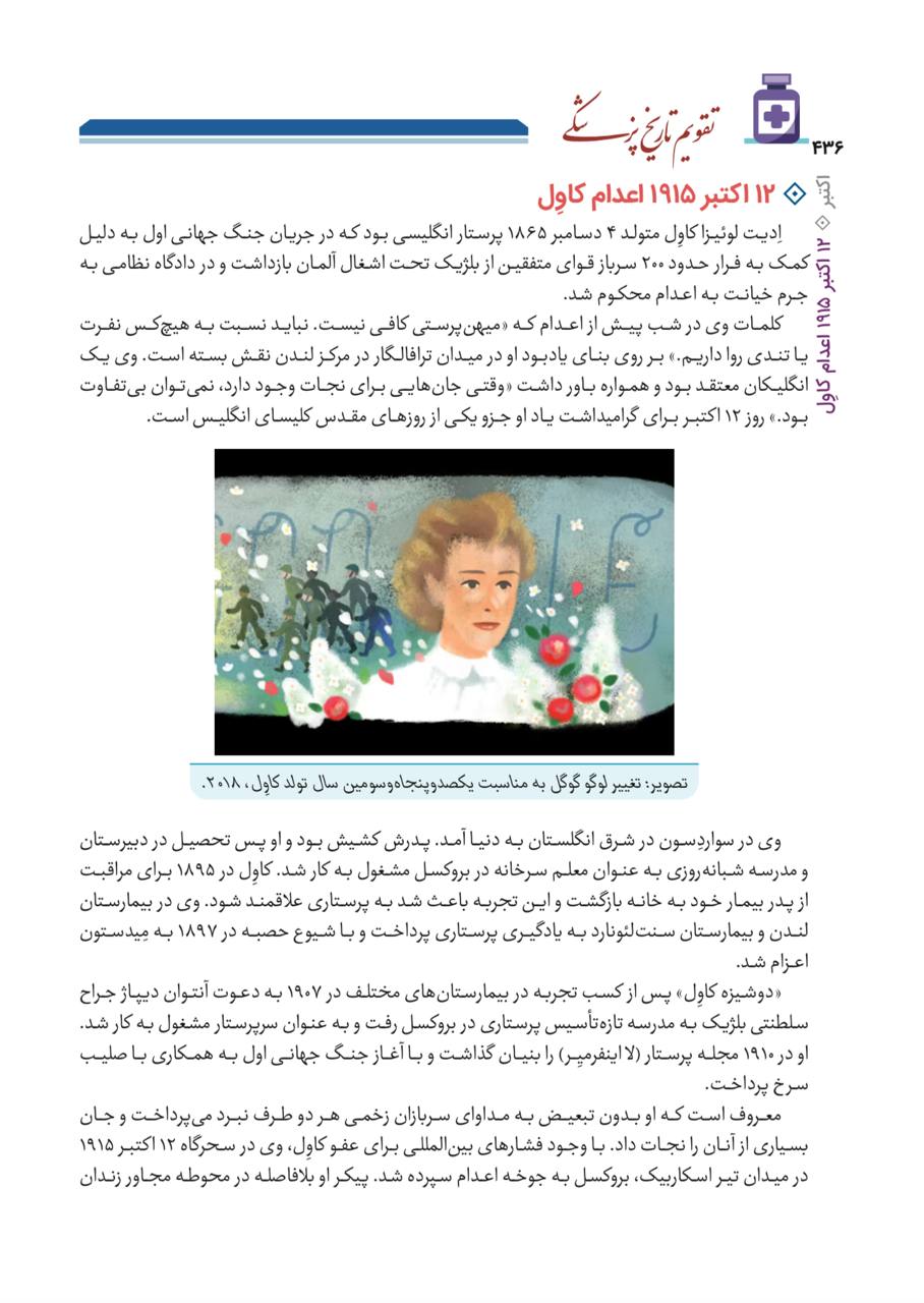 ۴۰۰ برگ از تقویم تاریخ پزشکی