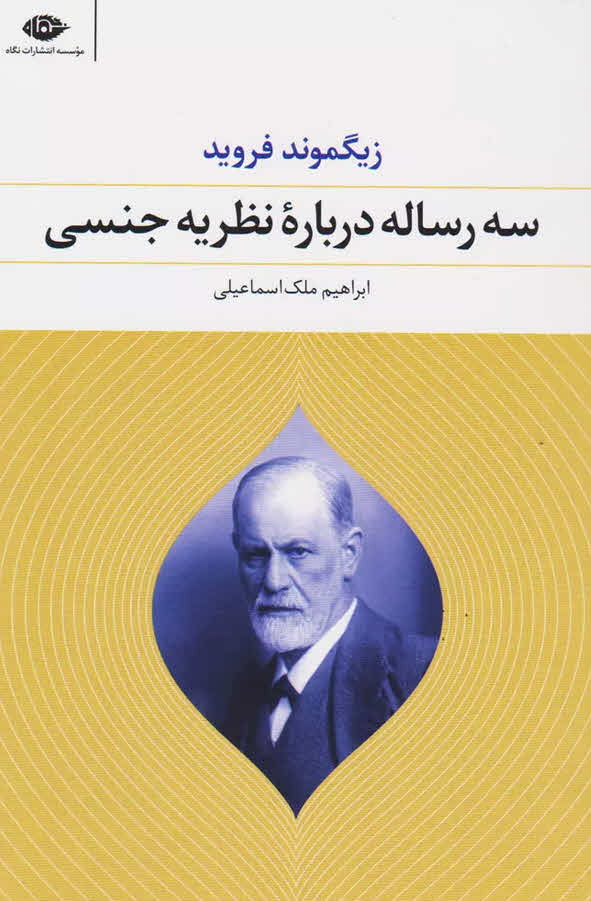 کتاب سه رساله درباره نظریه جنسی Three Contributions to the Sexual Theory