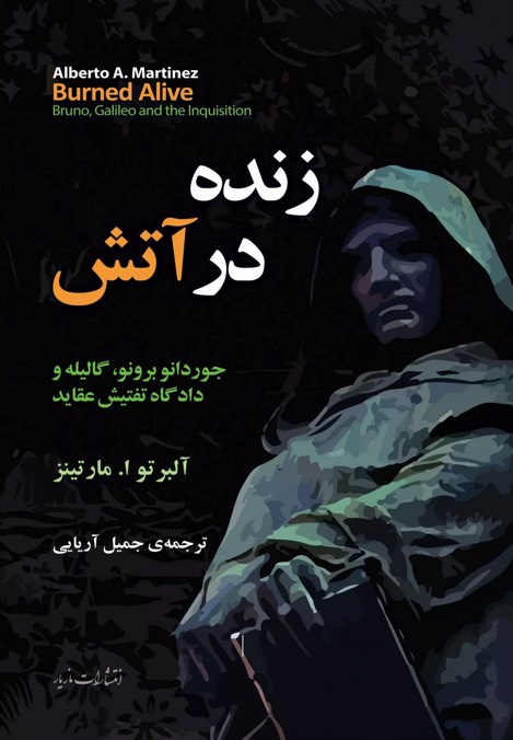کتاب زنده در آتش Burned Alive: Bruno, Galileo and the Inquisition