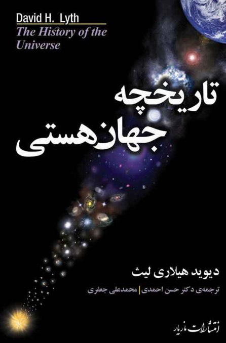 کتاب تاریخچه جهان هستی The History of the Universe