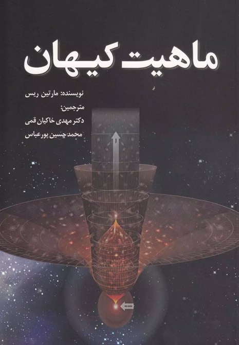 کتاب ماهیت کیهان DK Illustrated Encyclopedia of the Universe