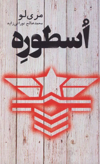 کتاب اسطوره Legend