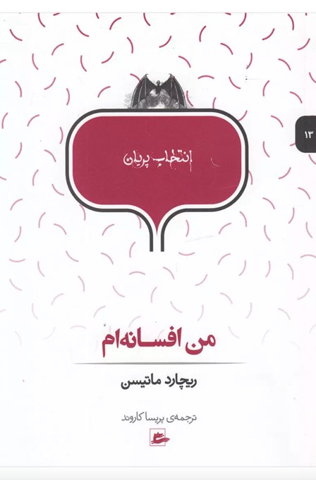 کتاب من افسانه ام I Am Legend