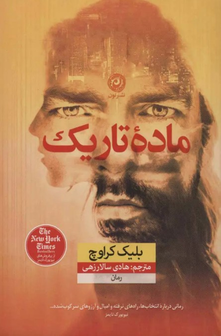 کتاب ماده تاریک Dark Matter