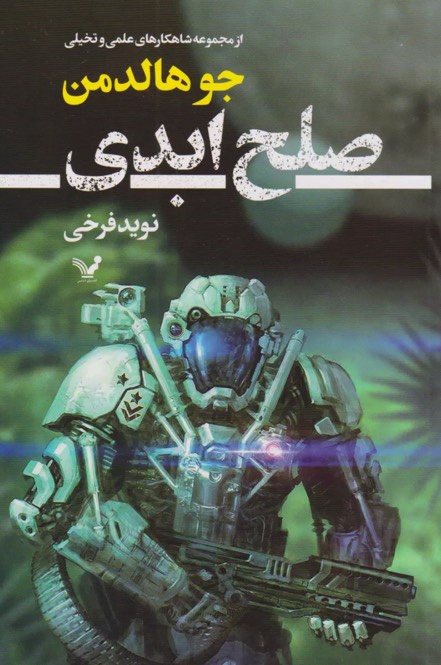 کتاب صلح ابدی Forever Peace