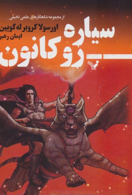 کتاب صلح ابدی Forever Peace