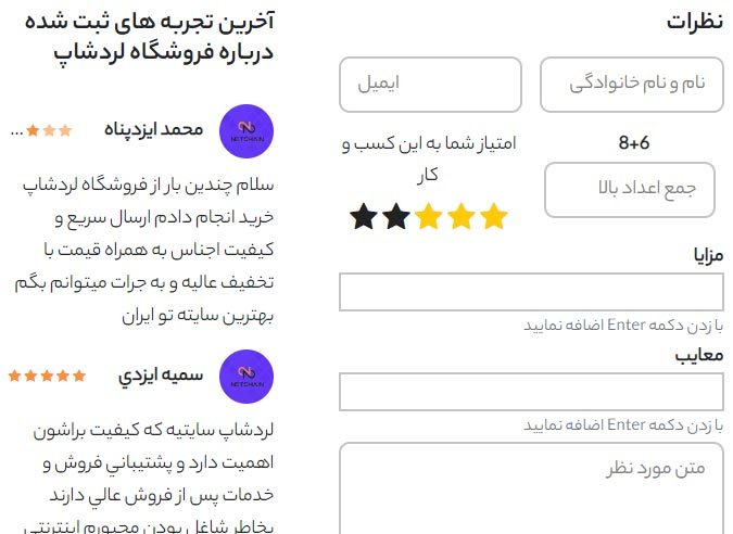 نظرات ثبت شده در نت چین مربوط به فروشگاه های اینترنتی