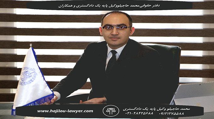 بهترین وکیل ملکی در تهران