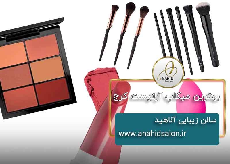 بهترین میکاپ آرتیست کرج