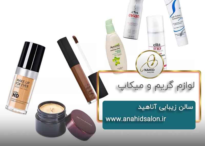 لوازم گریم و میکاپ