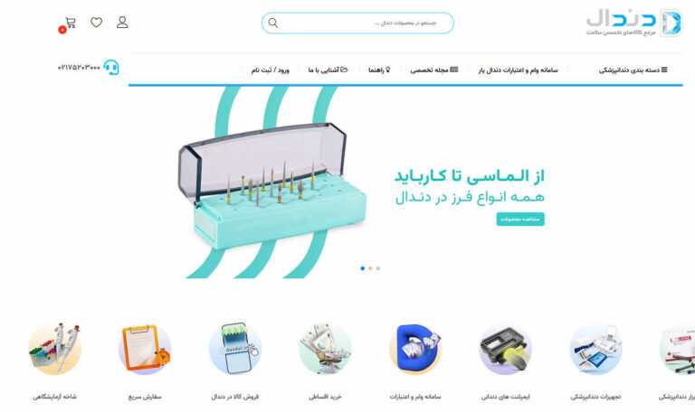دندال