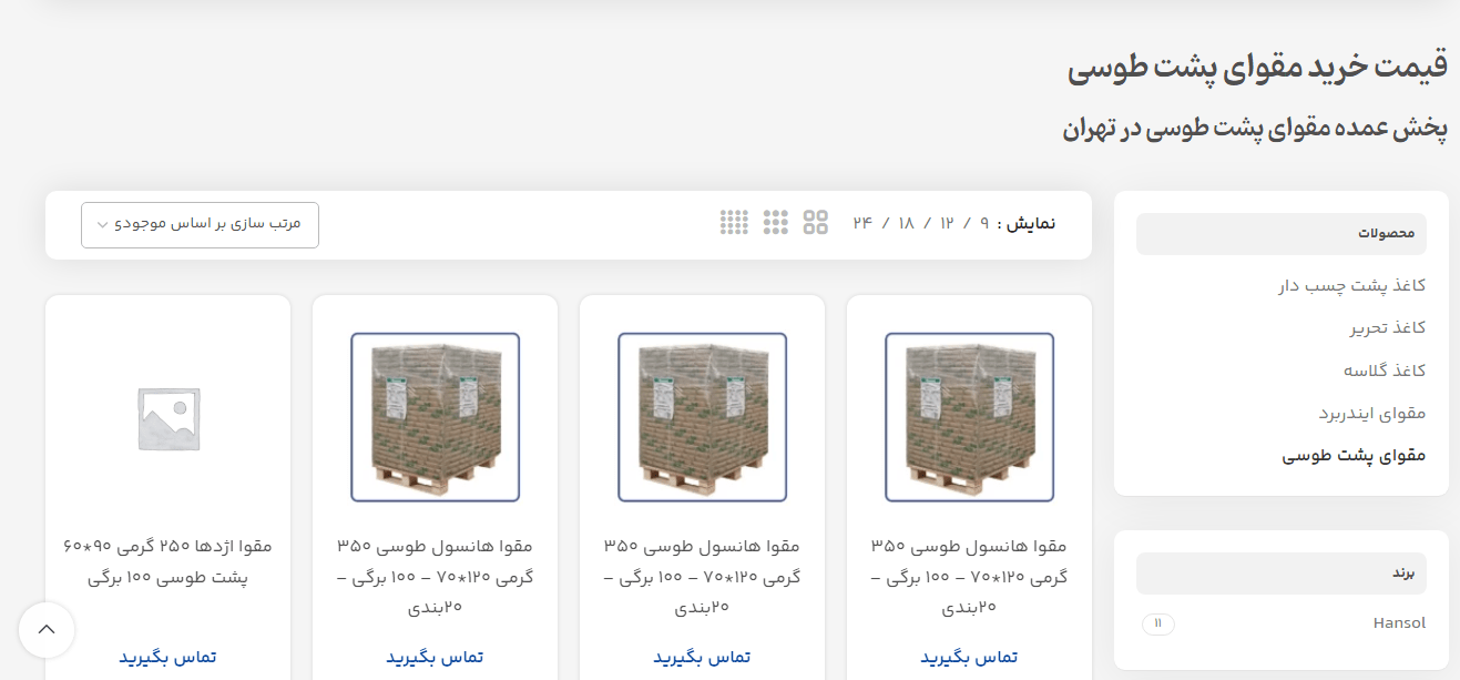 فروش مقوا پشت طوسی