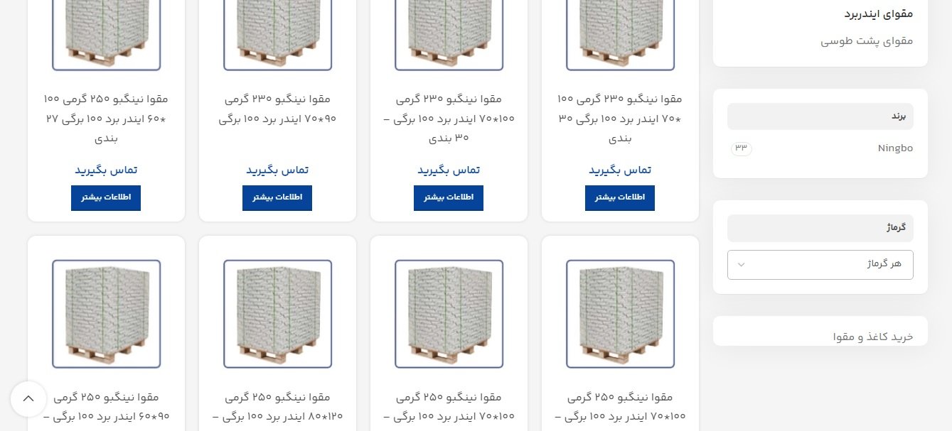 فروش مقوا ایندربرد سهیل اقتصاد