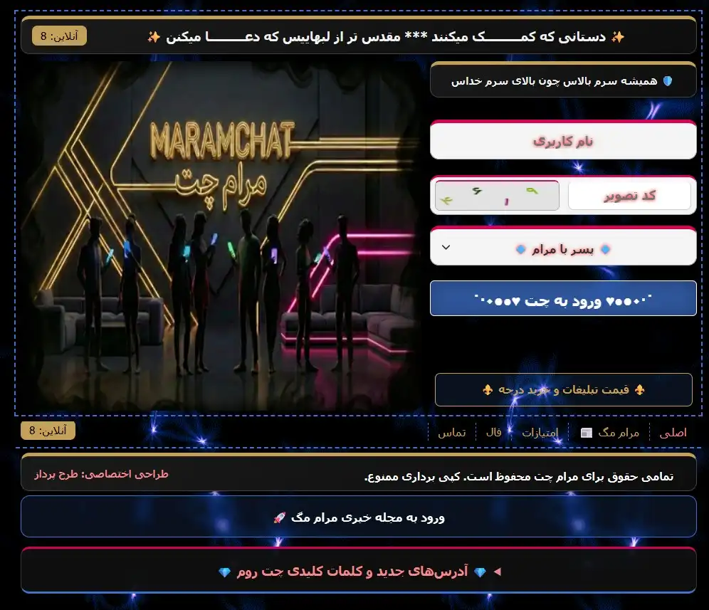 قدیمیترین چت روم ایران (مرام چت)