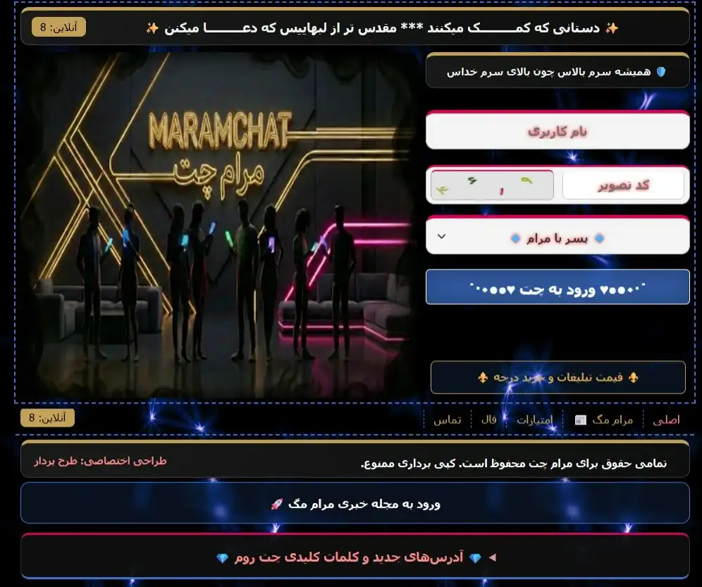 قدیمیترین چت روم ایران (مرام چت)