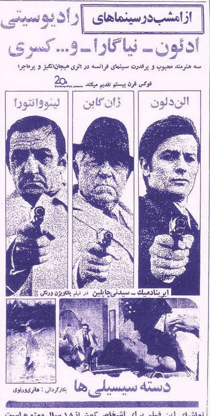 فیلم دسته سیسیلی‌ها "The Sicilian Clan" (1969)