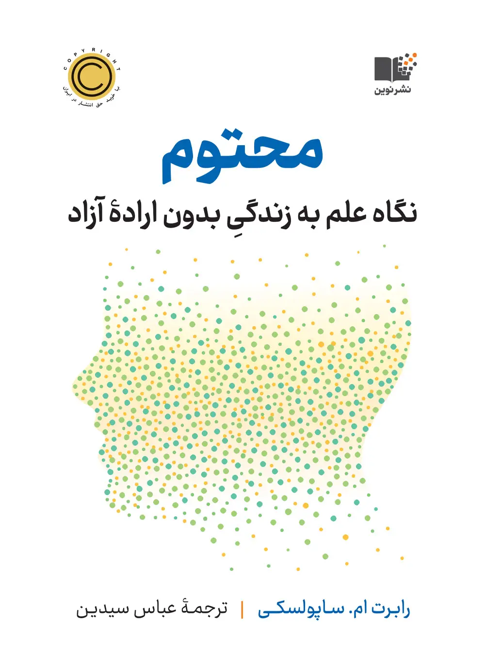 کتاب «محتوم» یا Determined اثر رابرت ساپولسکی