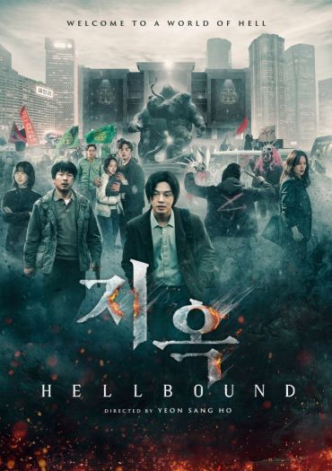 سریال Hellbound