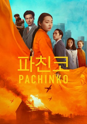 سریال Pachinko