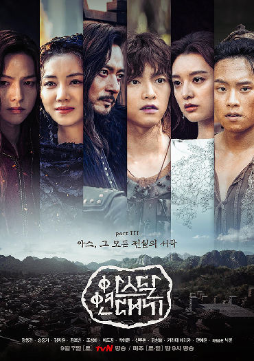 سریال Arthdal Chronicles