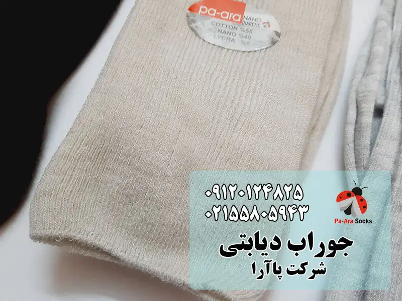 جوراب دیابتی پاآرا