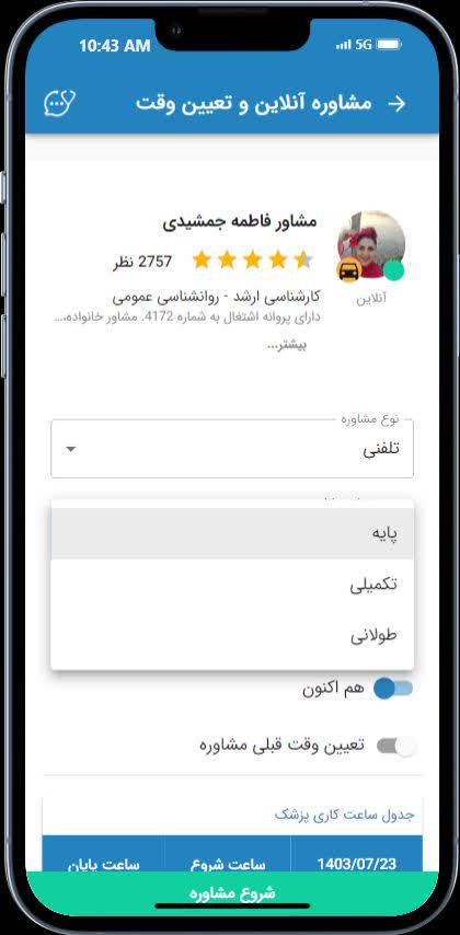 مشاوره روانشناسی آنلاین و تلفنی