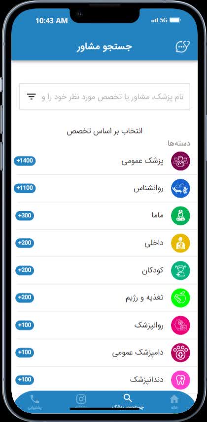 مشاوره آنلاین پزشکی در اپلیکیشن پزشکت
