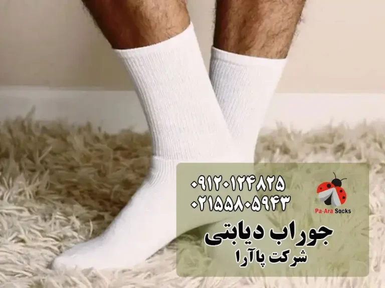 جوراب دیابتی