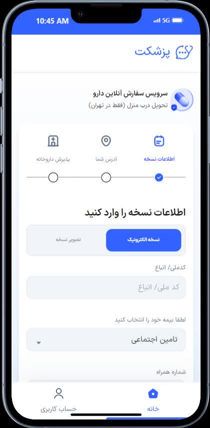 سفارش دارو در اپلیکیشن پزشکت