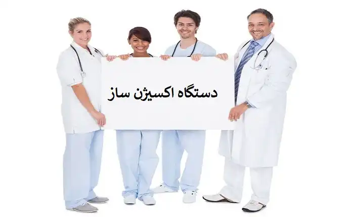 قیمت دستگاه اکسیژن ساز