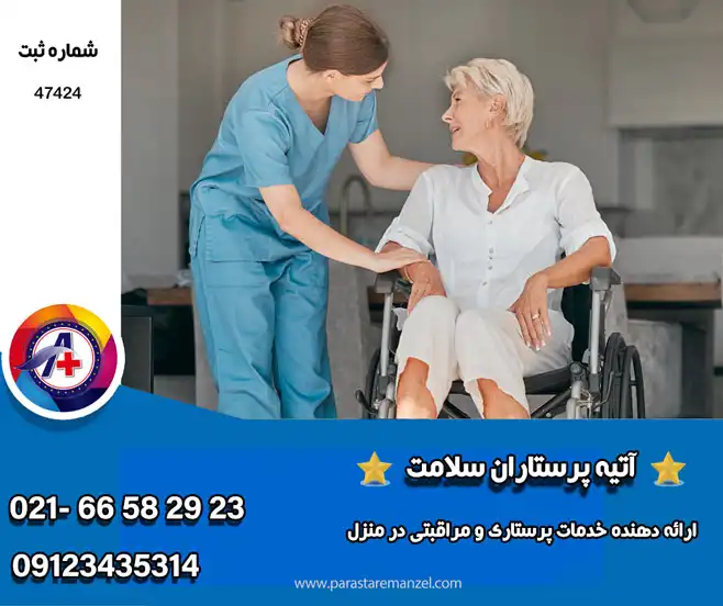چرا پرستاری سالمند در تهران از اهمیت زیادی برخوردار است