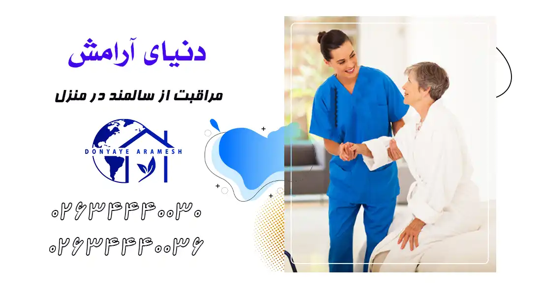 پرستار کودک در کرج