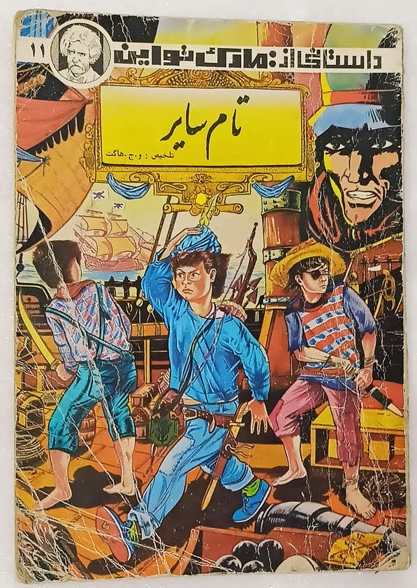 کتاب تام سایر