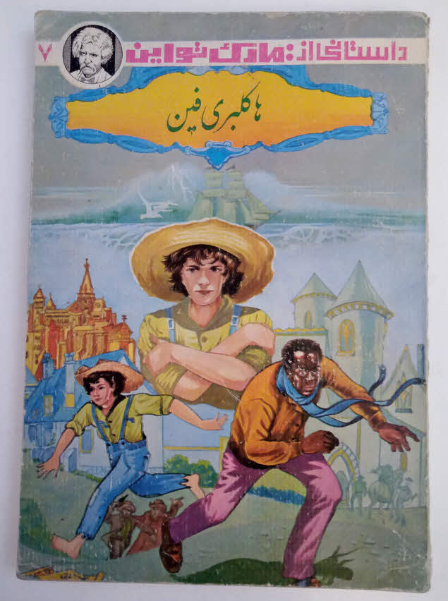 کتاب هکلبری فین