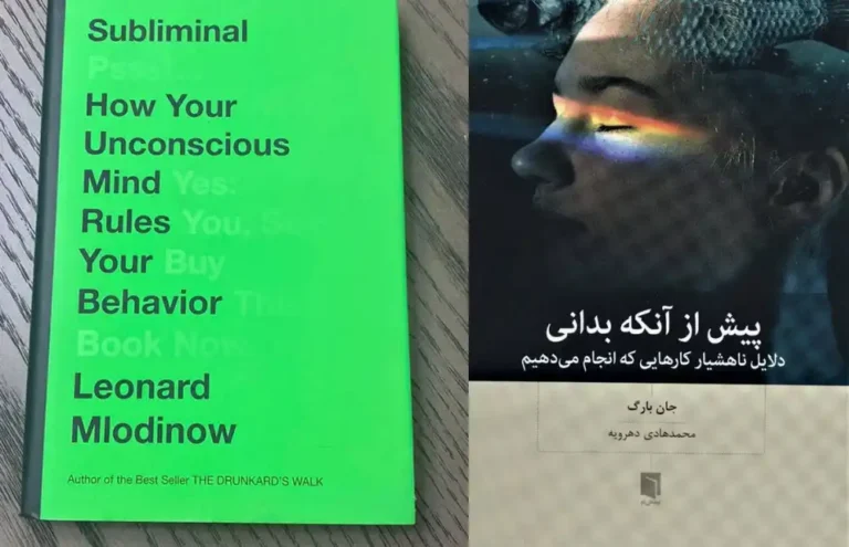 کتاب پیش از آنکه بدانی