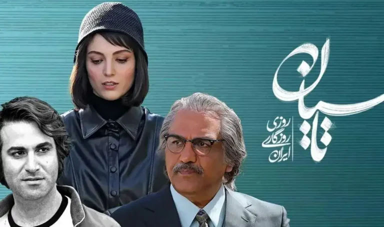 سریال «تاسیان»