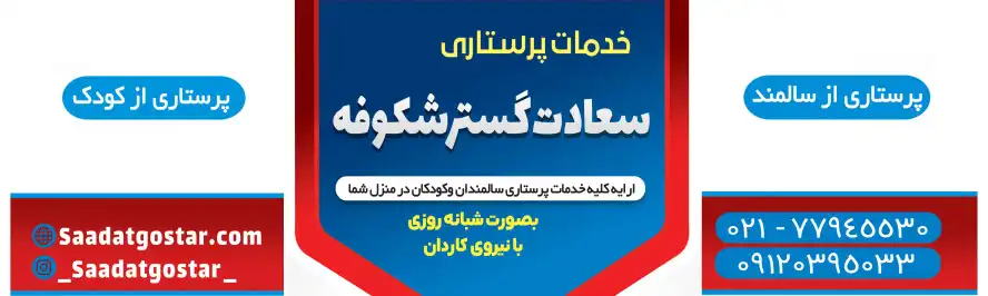 شرکت سعادت گستر شکوفه