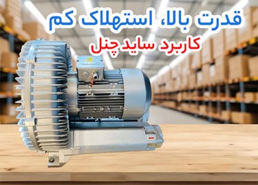 کاربرد ساید چنل