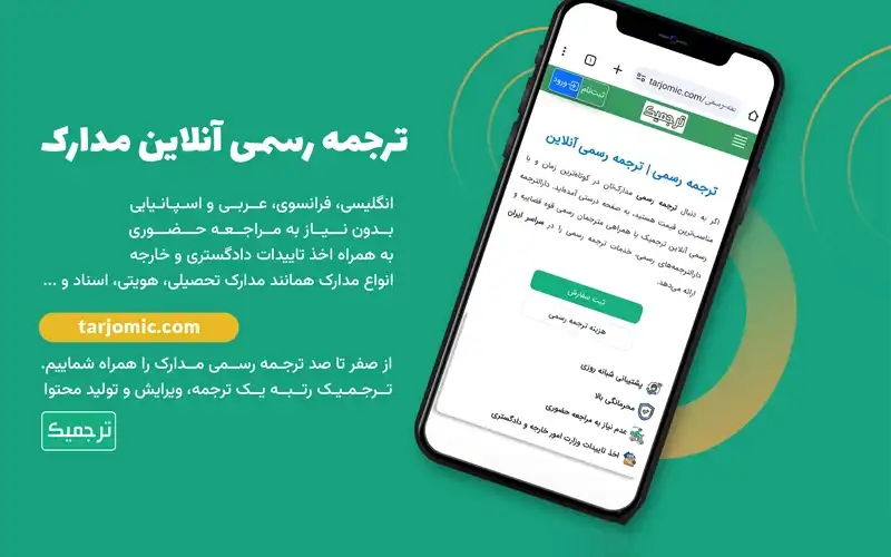 ترجمه رسمی فوری