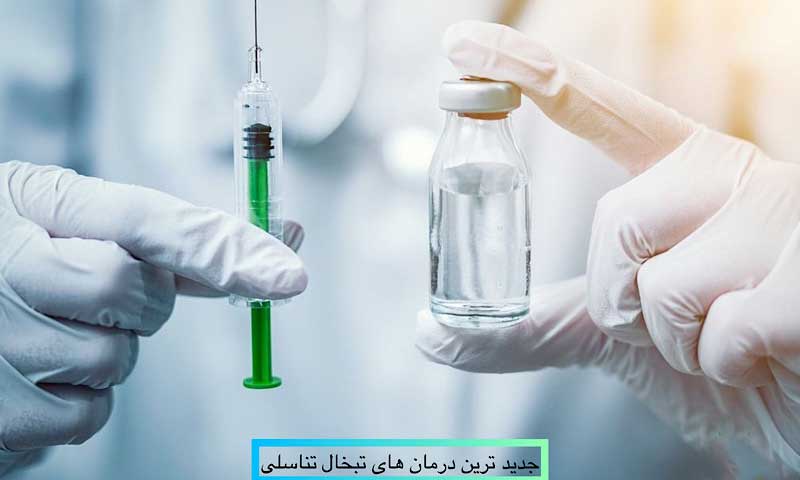 جدیدترین درمان تبخال تناسبی