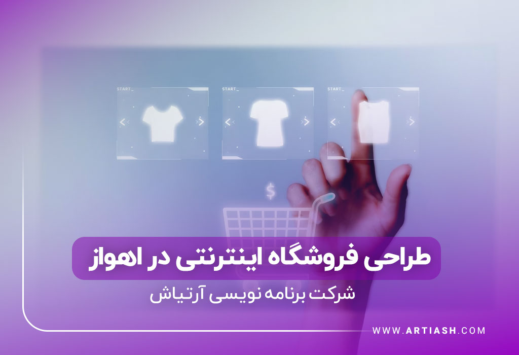 بازاریابی اینترنتی در اهواز | دیجیتال مارکتینگ در اهواز