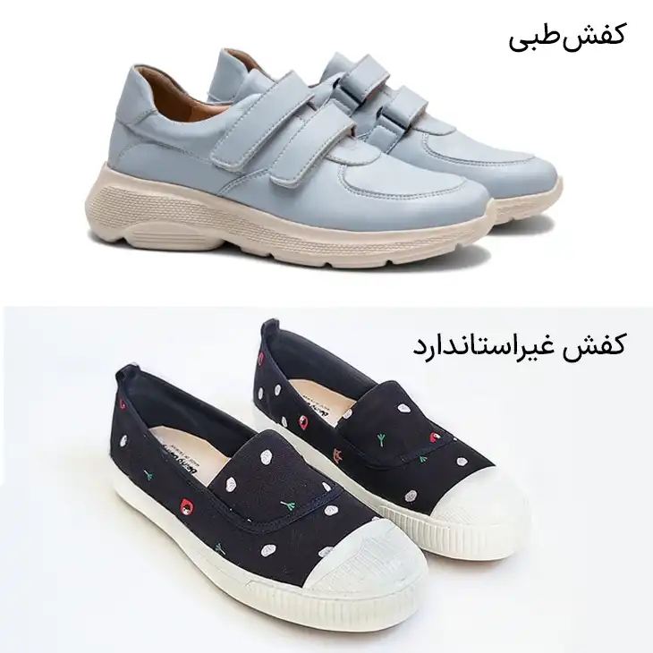 تفاوت کفش طبی و کفش غیر استاندارد