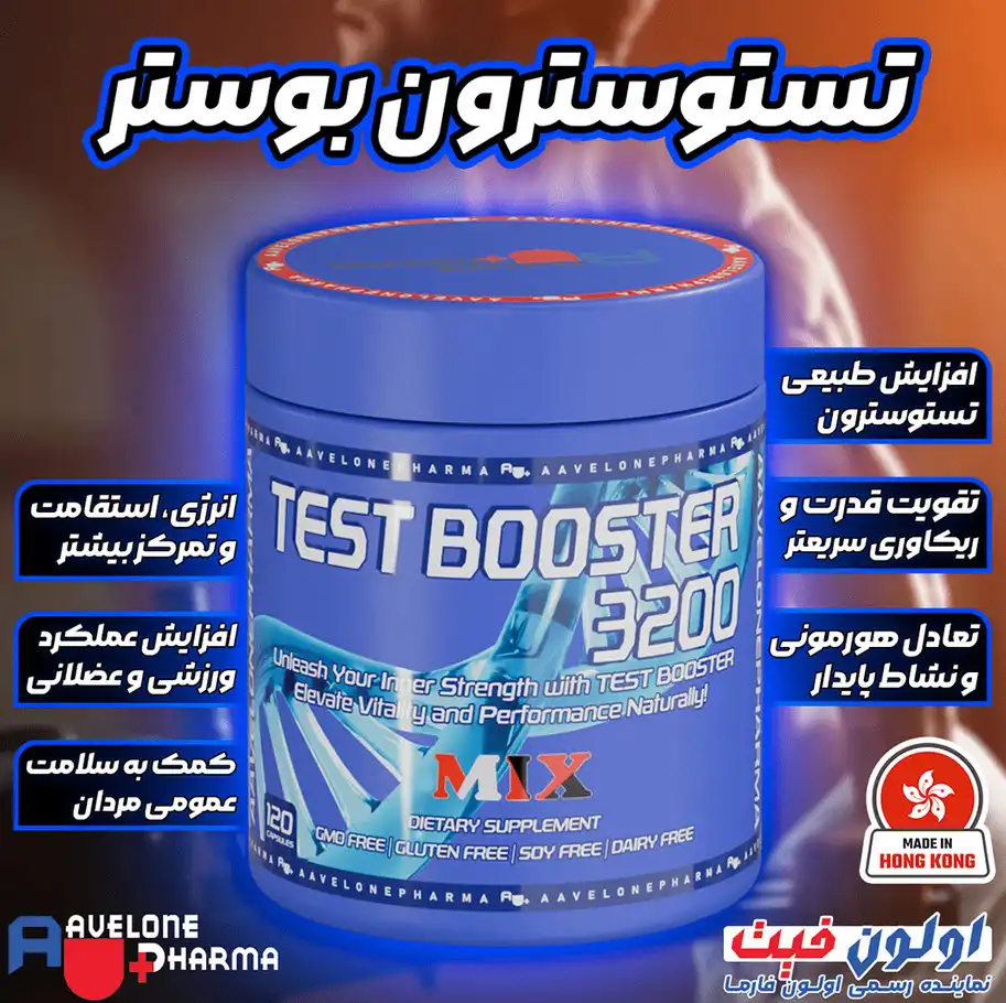 تست بوستر اولون فارما | TEST BOOSTER AAVELONE