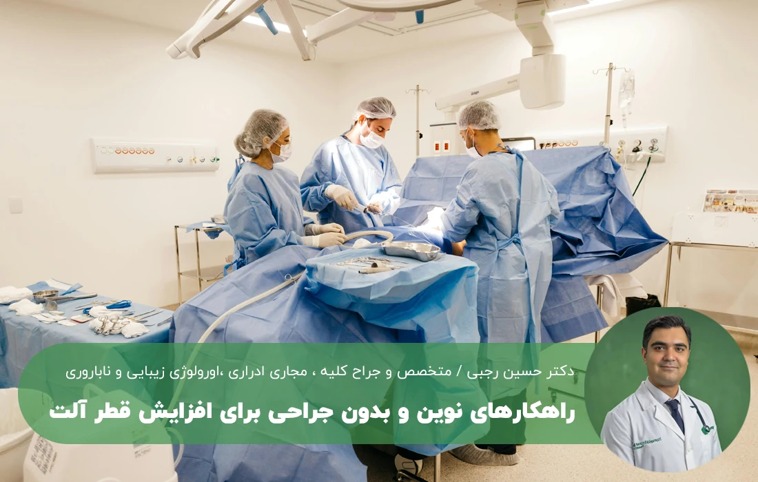 افزایش سایز آلت
