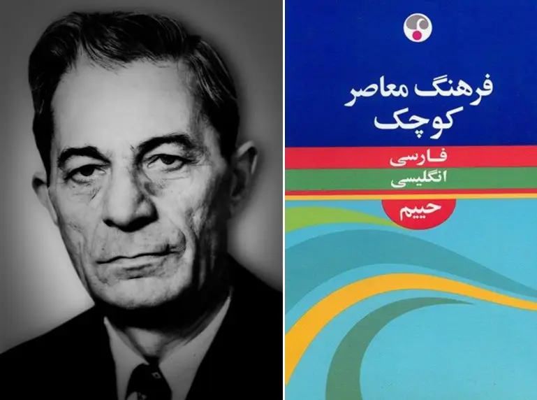 فرهنگ حییم