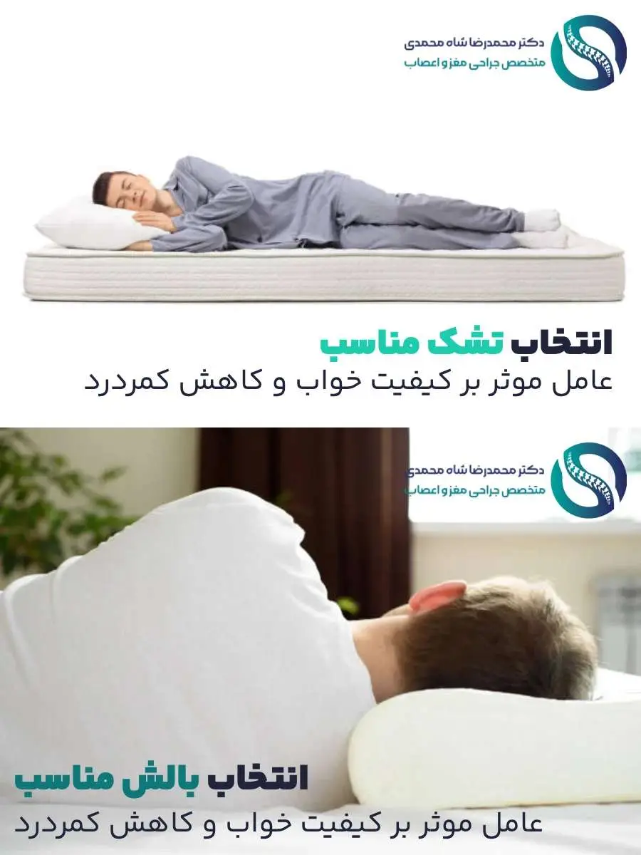 انتخاب تشک و بالش مناسب برای دیسک کمر