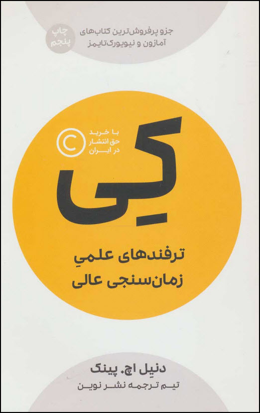 کتاب کی – نوشته دانیل پینک